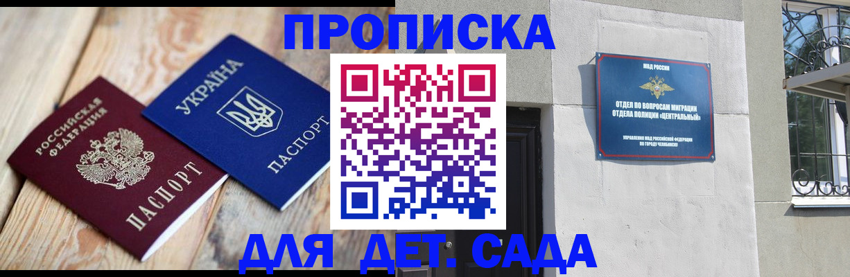 прописка для работы в Северодвинске